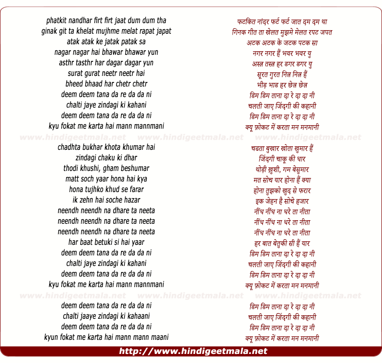 lyrics of song Deem Deem, Chalti Jaye Zindagi Ki Kahani