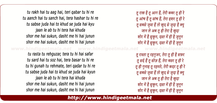 lyrics of song Shor Me Hai Sukun, Dasht Mein Hi Hai Junun