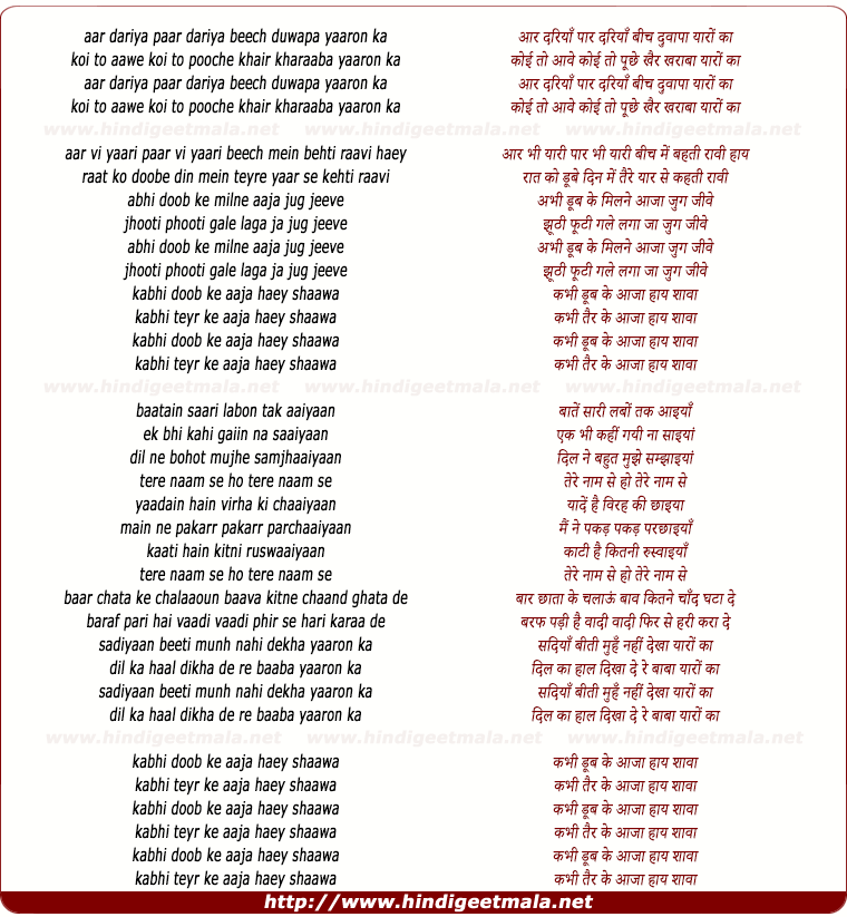lyrics of song Aar Dariyaa Paar Dariya