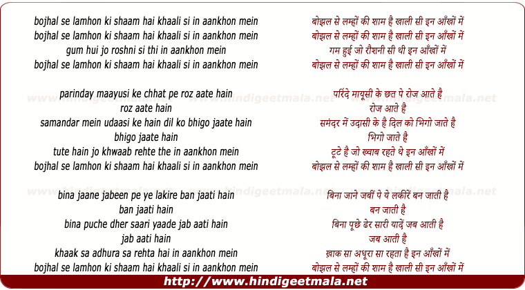 lyrics of song Bhojhaal Se Lamhon Ki Sham Hai