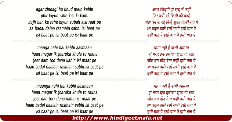 lyrics of song Isii Baat Pe, Aa Badal Dale Rasmain Sabhi