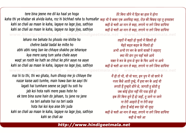 lyrics of song Kahin Se Chalii Aa