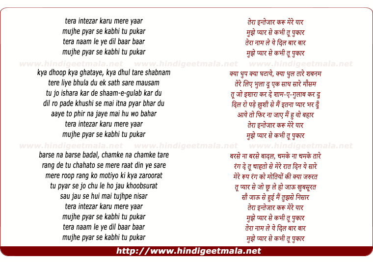lyrics of song Teraa Intezar Karu Mere Yaar