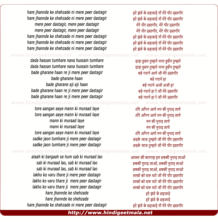 lyrics of song Hare Jhande Ke Shehzadee
