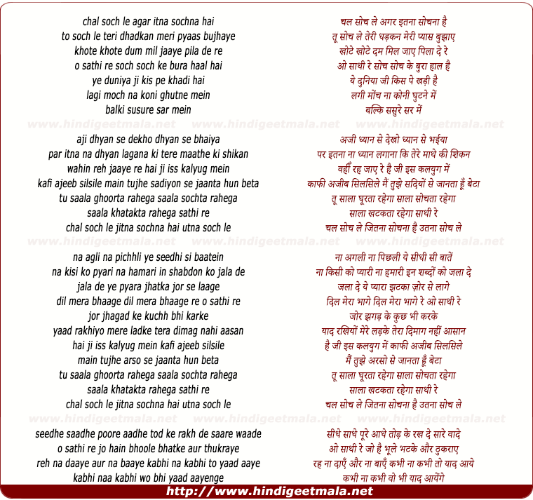 lyrics of song Chal Soch Le Agar Itnaa Sochna Hai