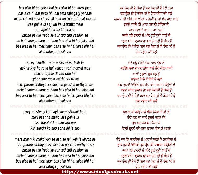 lyrics of song Bas Aisaa Hi Hai Meri Jaan