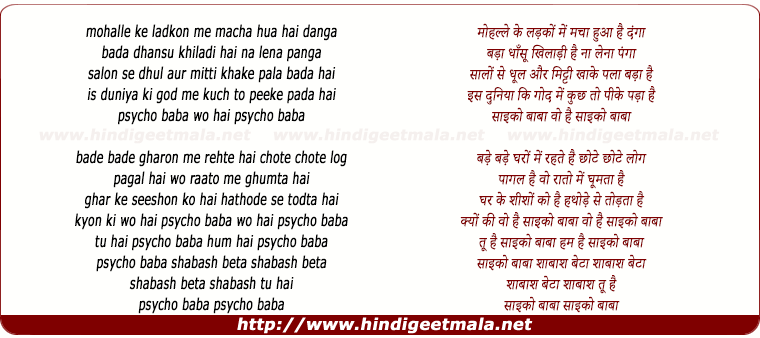 lyrics of song Hum Hai, Psycho Baba