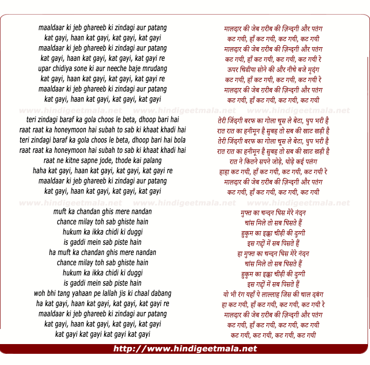 lyrics of song Maldar Kii Jeb Kat Gayi