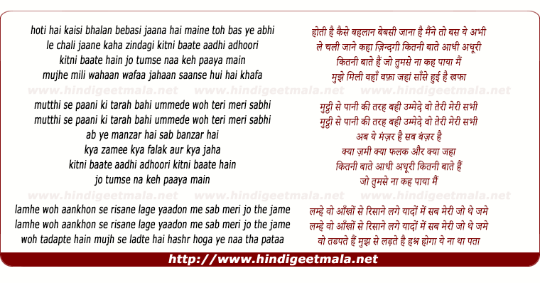 lyrics of song Kitni Batein Aadhii Adhoori