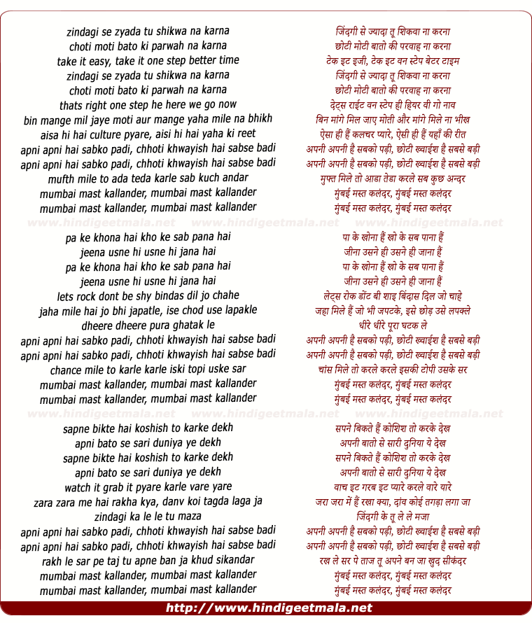 lyrics of song Mumbai Mast Kallanderr