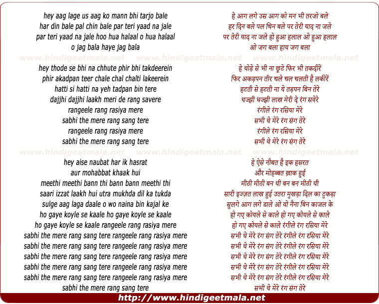 lyrics of song Aag Lage Us Aag Koo