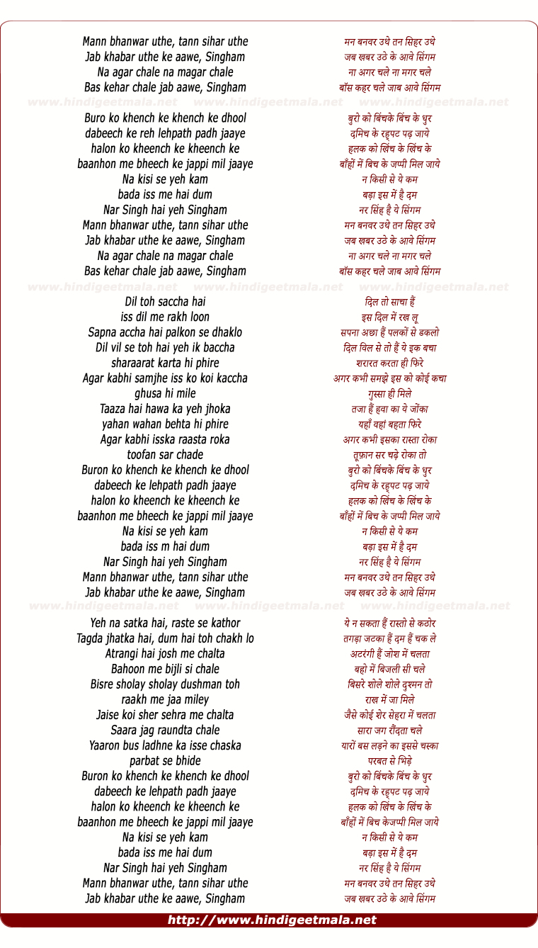 lyrics of song Singham