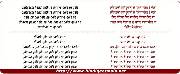 lyrics of song Pintya Gela Na Gela