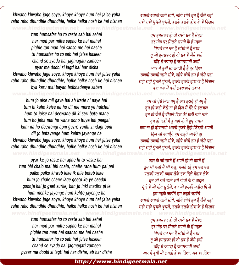 lyrics of song Khwabon Khwabon Jaage Soye, Khoye Khoye Hum Hai Jaise Yaha