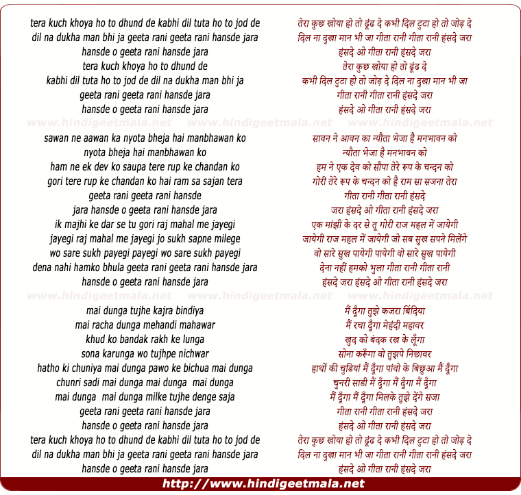 lyrics of song Tera Kuch Khoya Ho To Dhund De, Geeta Rani Hans De Zara