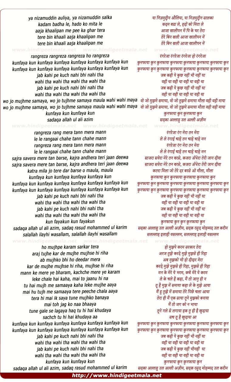 lyrics of song Kun Faaya Kun Kun Faaya Kun Faaya