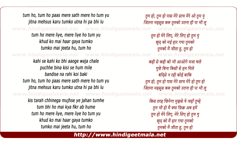 lyrics of song Tum Ho Paas Mere