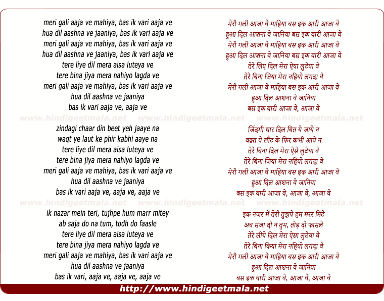lyrics of song Bas Ik Vaari Aaja Ve, Meri Gali Aaja Ve Mahiya