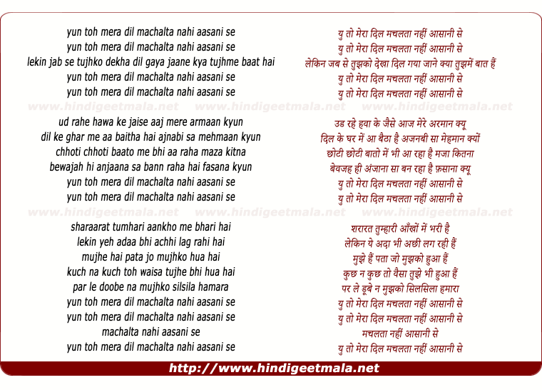 lyrics of song Yun To Mera Dil Machalta Nahi Aasani Se