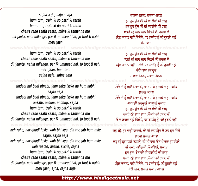 lyrics of song Hum Tum Train Ki Do Patri Kii Tarah
