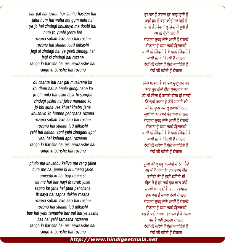 lyrics of song Rozana Subah Leke Aati Hai Roshni