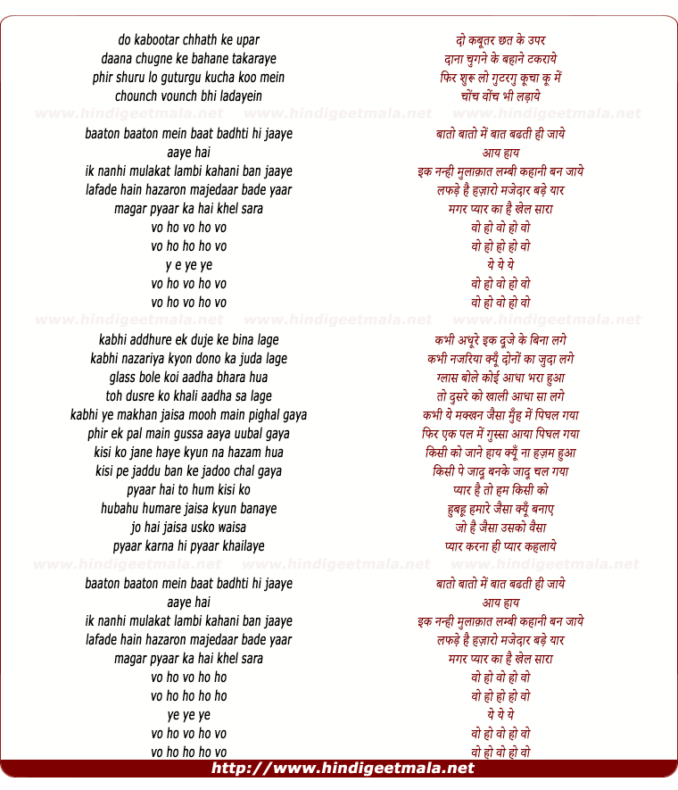 lyrics of song Do Kabutar Chat Ke Uper