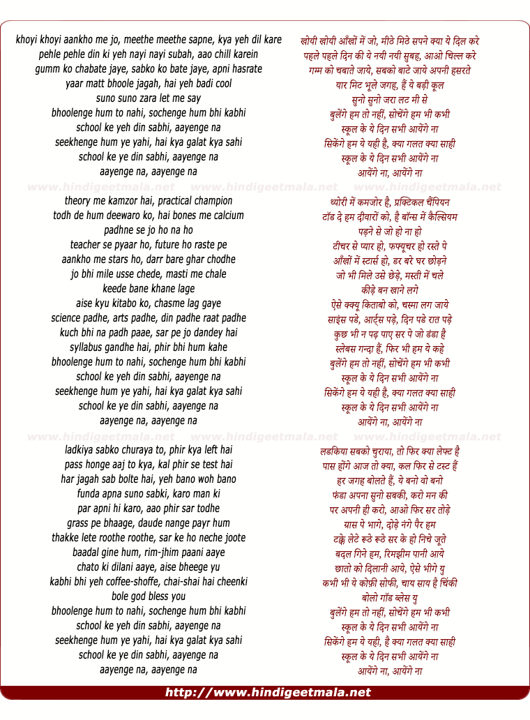 lyrics of song School Ke Ye Din Sabhi, Aayenge Na