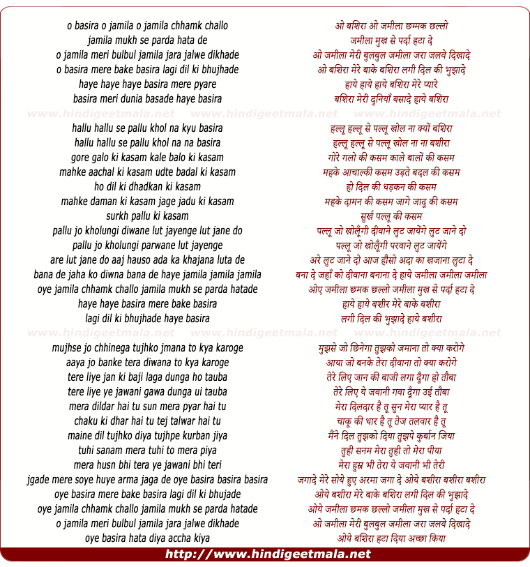 lyrics of song O Bashira, O Jameela Chammak Challo