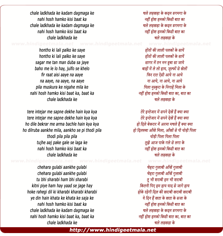 lyrics of song Chale Ladkhada Ke Kadam Dagmaga Ke