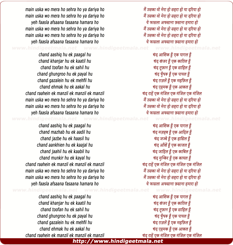 lyrics of song Chand Raahein Ek Manzil Ek Manzil