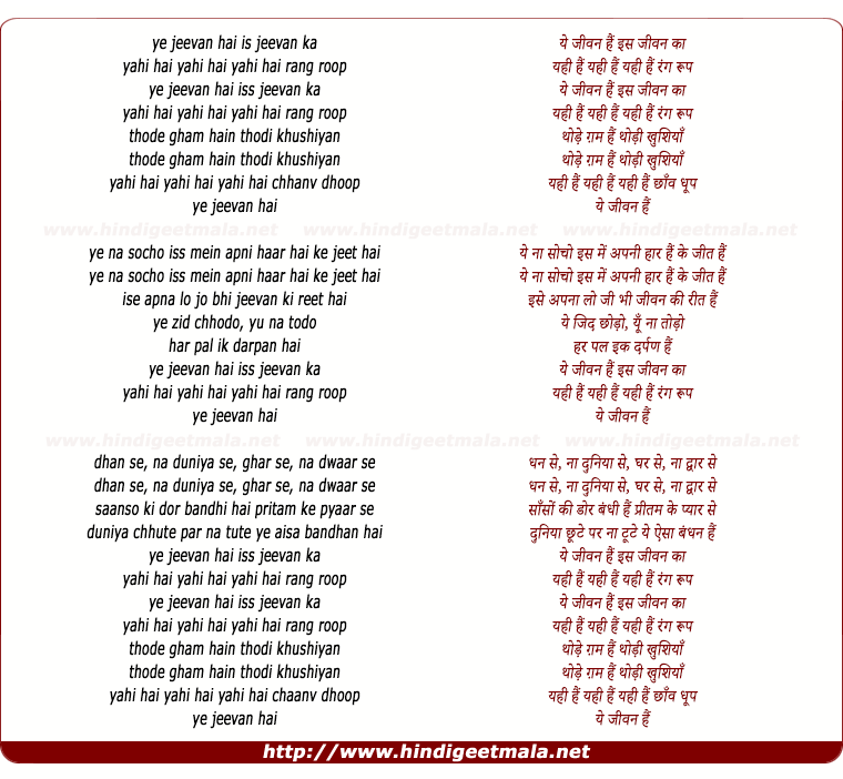 lyrics of song Yeh Jeevan Hai