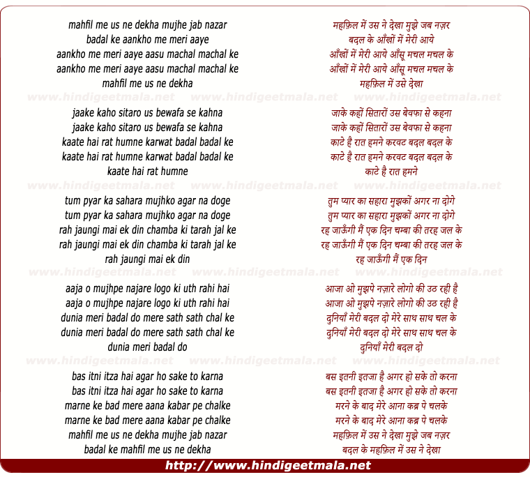 lyrics of song Mehfil Mein Us Ne Dekhaa, Mujhe Jab Nazar Badal Ke