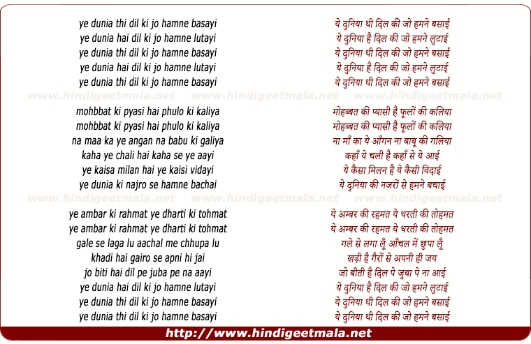 lyrics of song Ye Duniya Thi Dil Ki Jo Humne Basaayi