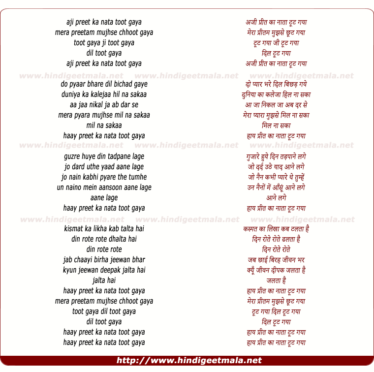 lyrics of song Aji Preet Ka Naata Toot Gaya
