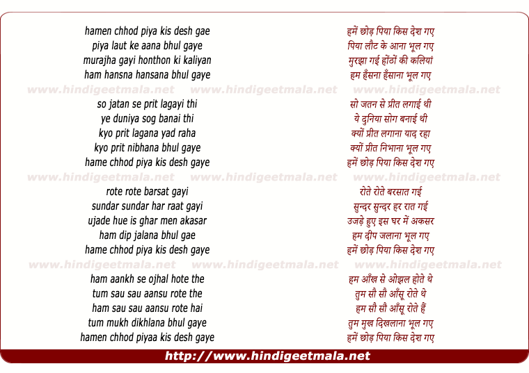 lyrics of song Hamen Chhod Piya Kis Des Gaye