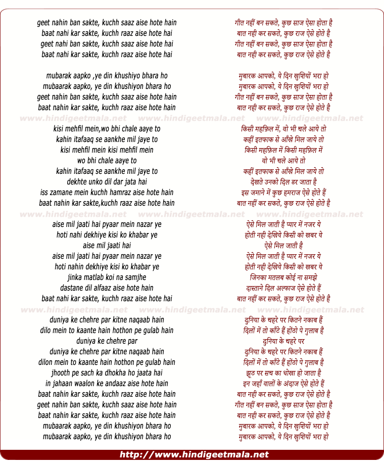 lyrics of song Geet Nahin Ban Saktey, Kuch Saaj Aise Hotey Hain