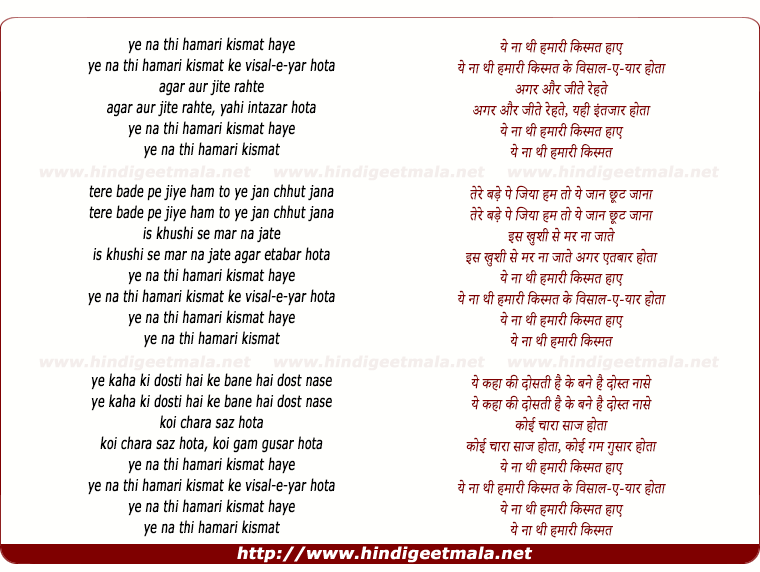 lyrics of song Ye Na Thi Hamari Kismat Haye