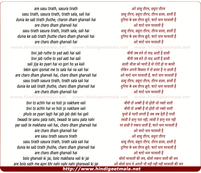 lyrics of song Saasu Tirath Sasura Tirath