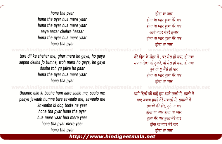 lyrics of song Hona Tha Pyar Hua Mere Yaar