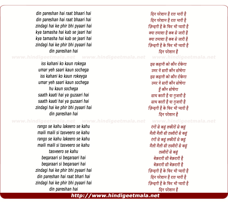 lyrics of song Din Pareshaan Hai Raat Bhari