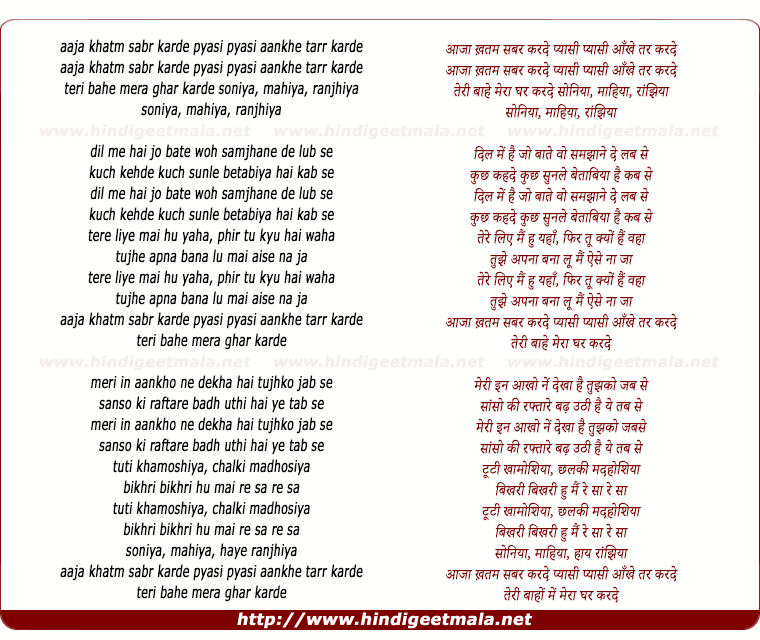 lyrics of song Aaja Khatam Sabr Kar De