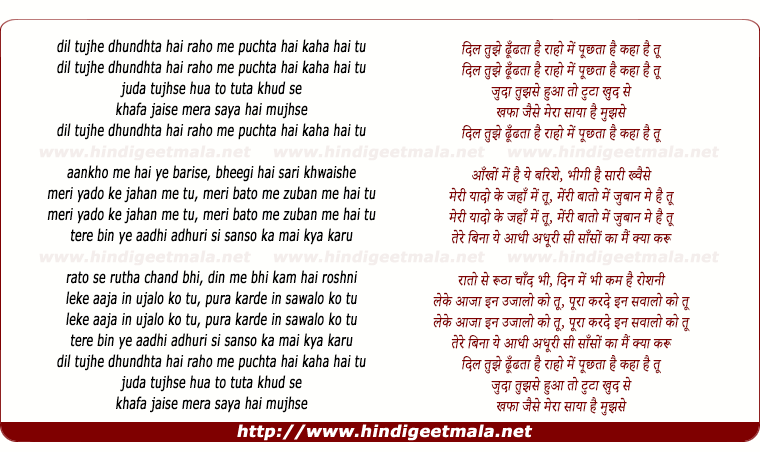 lyrics of song Dil Tujhe Dhundhta Hai Raho Me Puchta Hai Kaha Hai Tu
