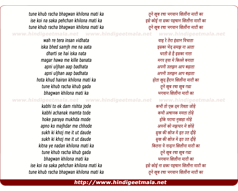 lyrics of song Tune Khoob Racha Bhagwan Khilona Mati Ka