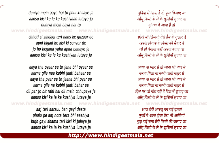 lyrics of song Duniya Me Aaya Hai To Phool Khilaye Ja