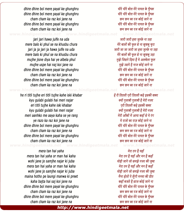 lyrics of song Dhire Dhire Bol Mere Payal Ke Ghungroo