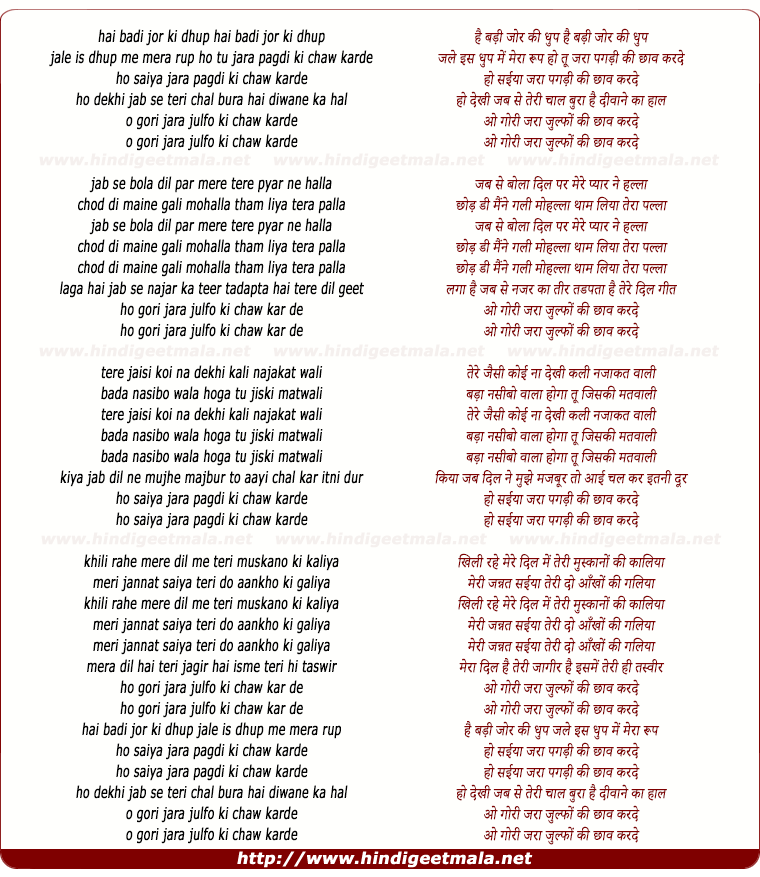 lyrics of song Hai Badi Zoor Ki Dhoop