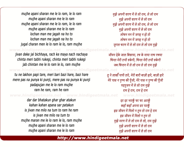 lyrics of song Mujhe Apni Sharan Me Le Lo Ram