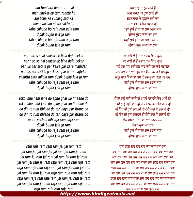 lyrics of song Kahan Chhupe Ho Rajaram Aaja Ram