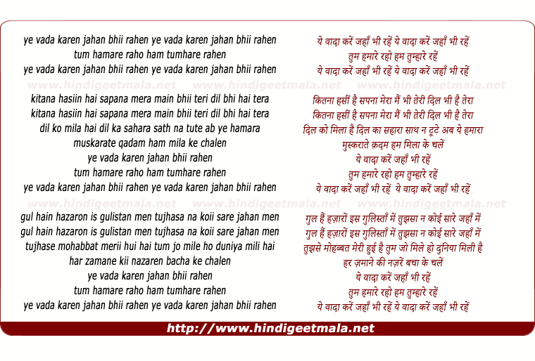 lyrics of song Yeh Vaada Karein Jahan Bhi Rahe