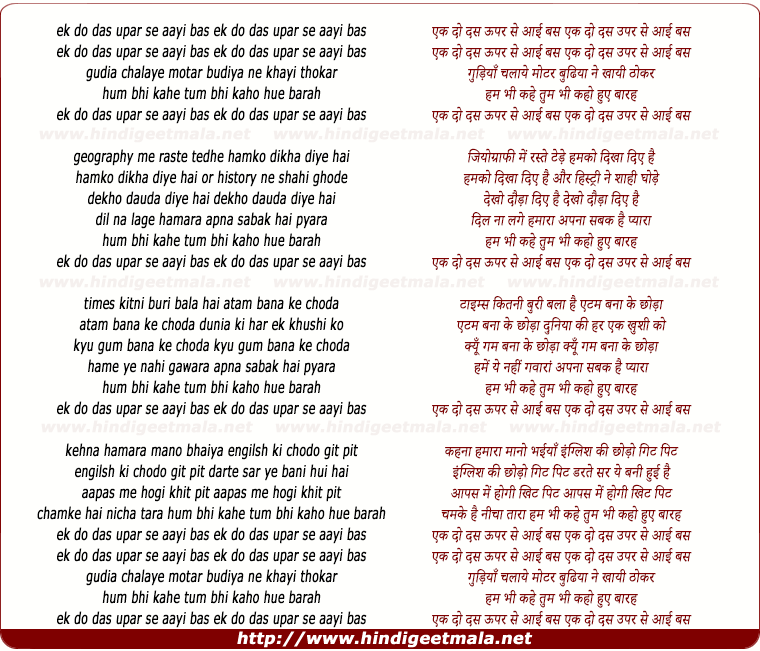 lyrics of song Ek Do Dus Upar Se Aai Bus, Gudiya Chalaye Motar